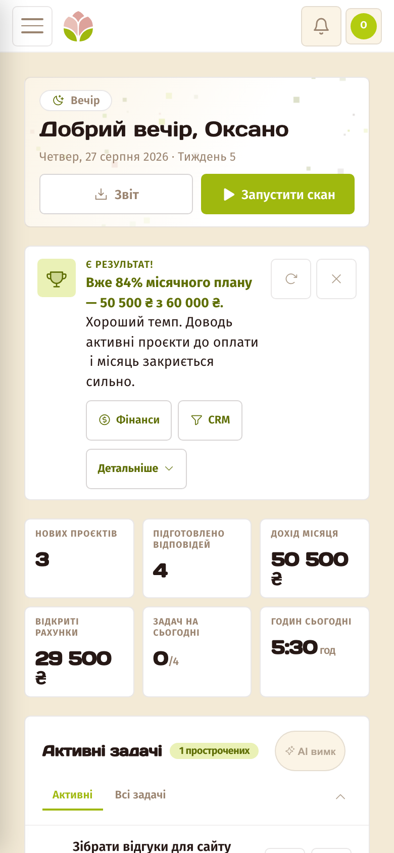 Дашборд — екран Pivona на телефоні